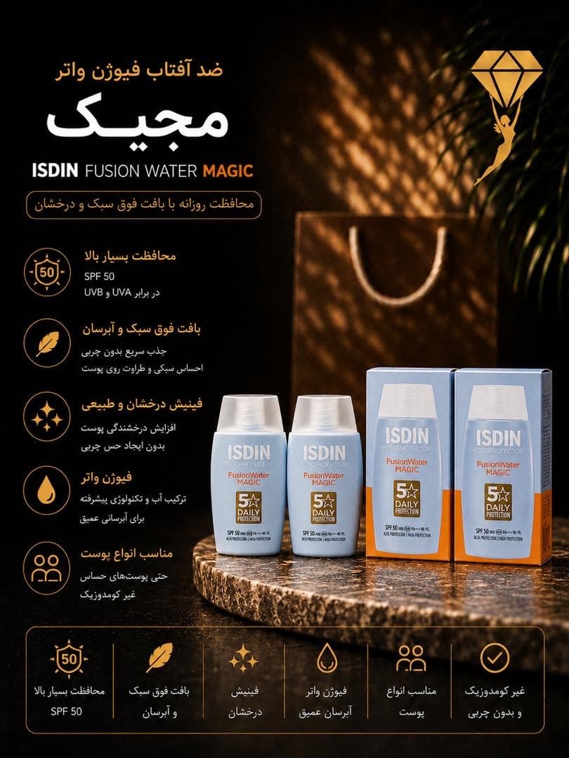 ضد آفتاب فیوژن واتر مجیک ایزدین SPF 50